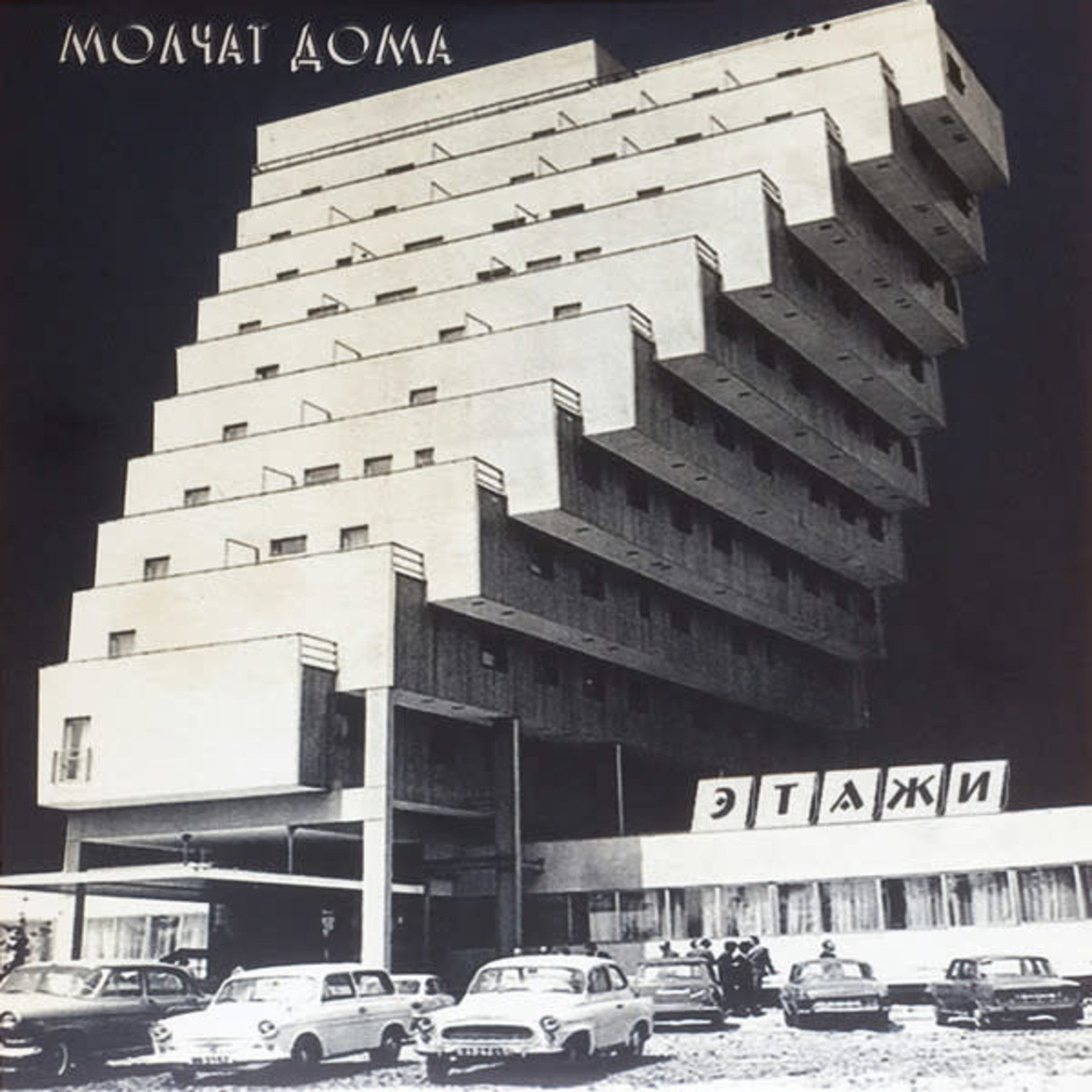 [New Vinyl] Molchat Doma - Etazhi