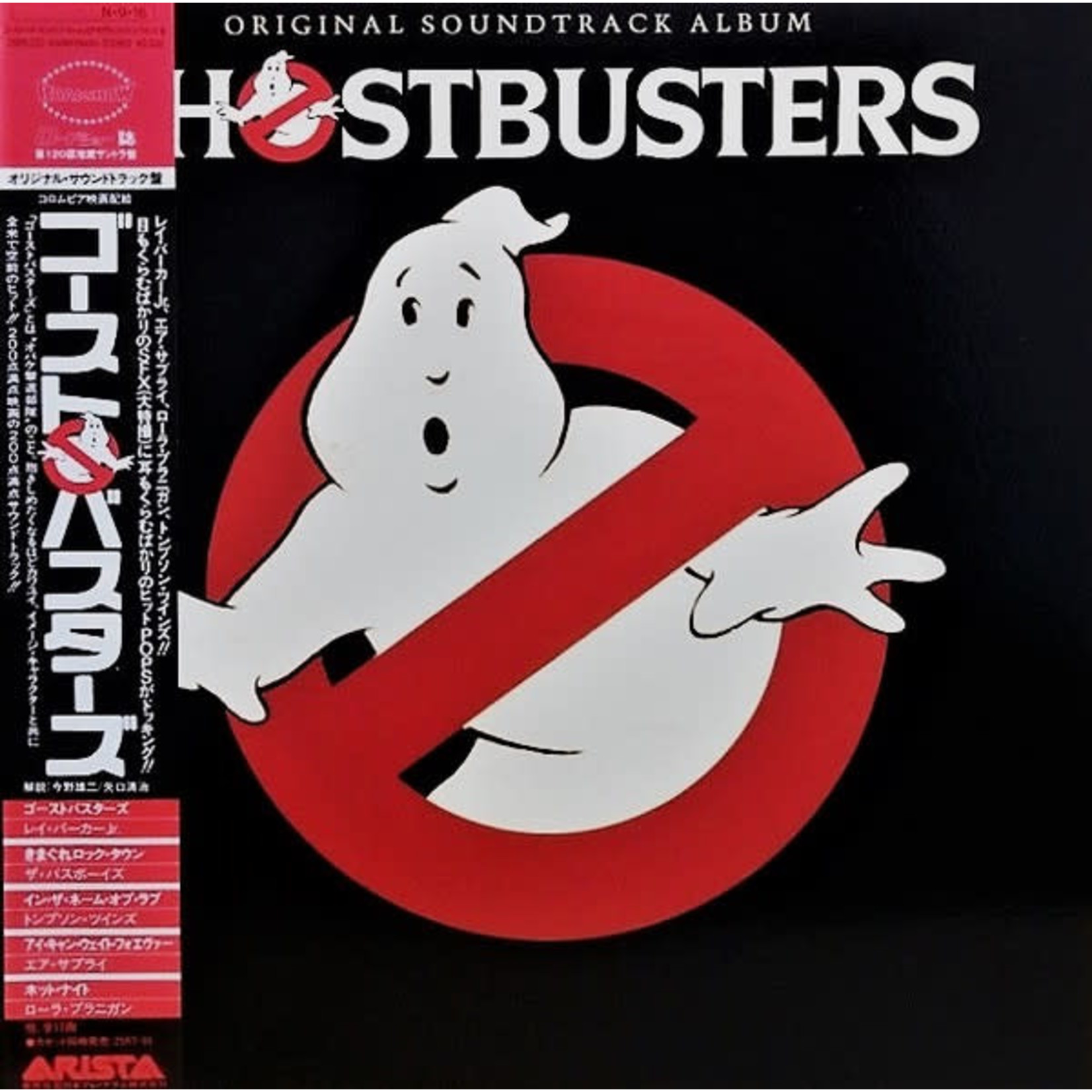 [Vintage] Various Artists: Ghostbusters (soundtrack, no obi) [JAPANESE VINTAGE]