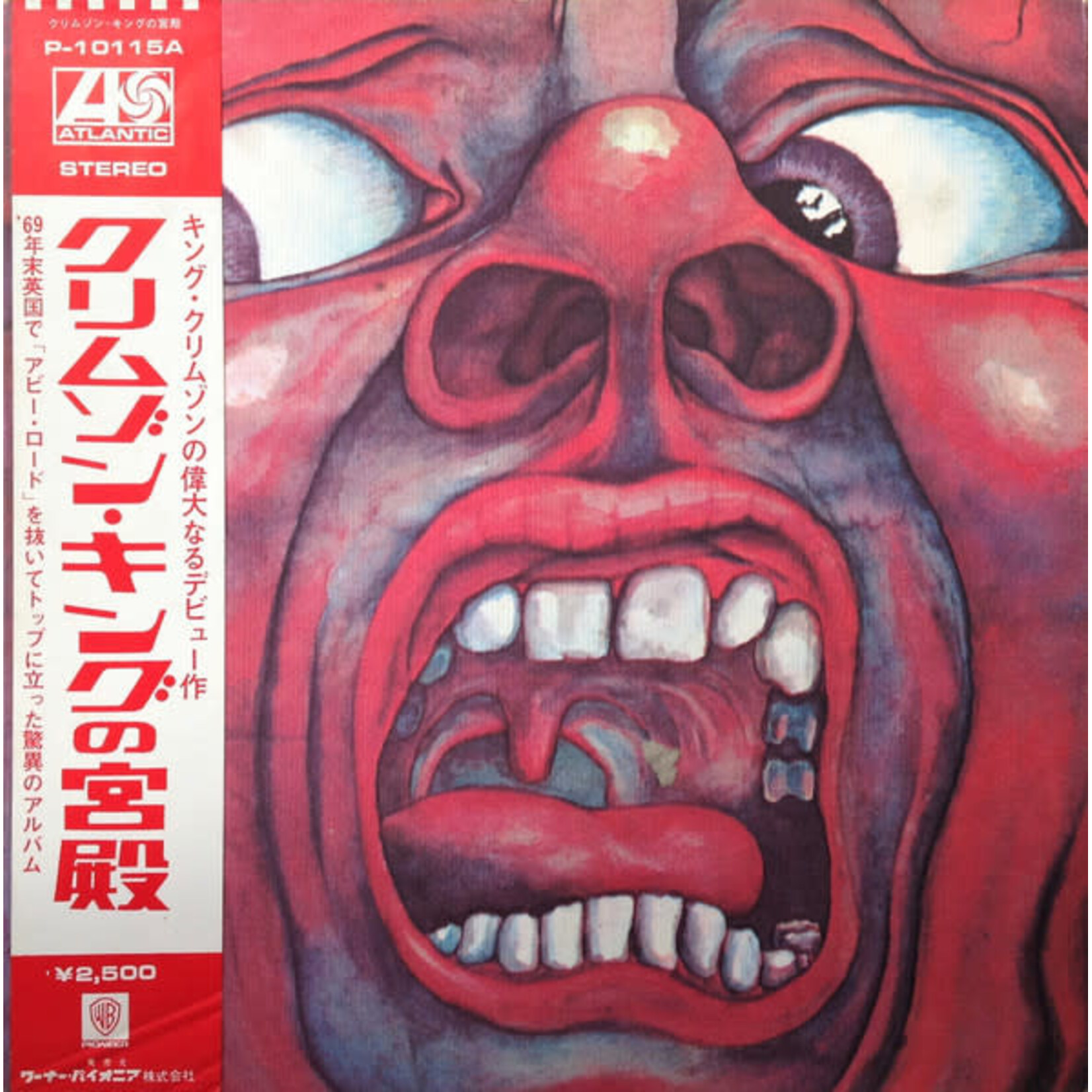 [Vintage Vinyl] King Crimson - In the Court of the Crimson King