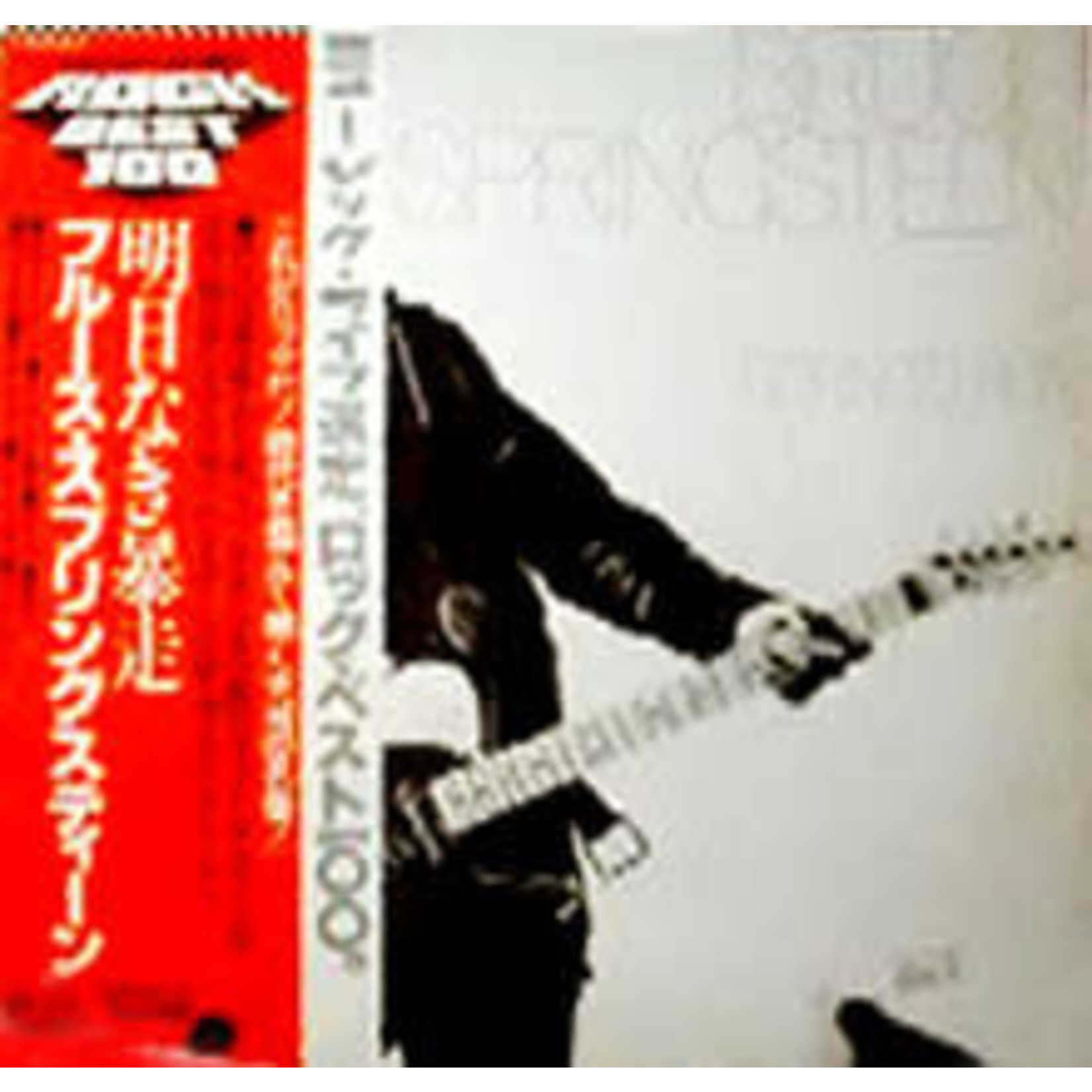 [Vintage Vinyl] Bruce Springsteen - Born to Run