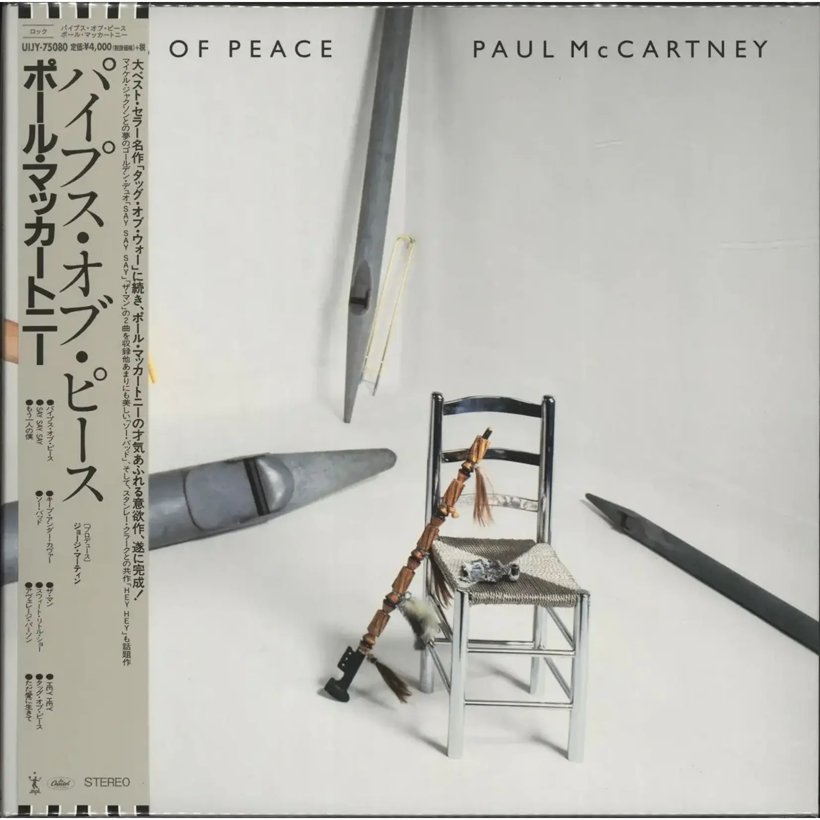 [Japanese Vintage] Paul McCartney - Pipes of Peace (w/OBI)