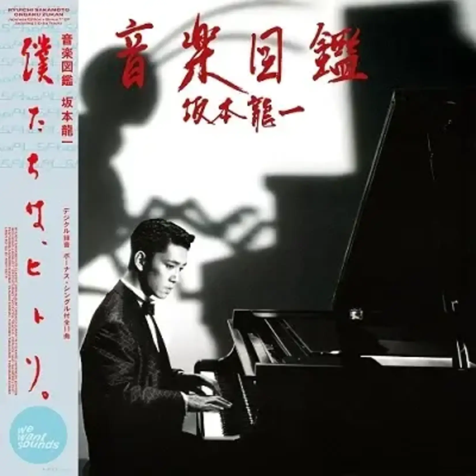[New] Ryuichi Sakamoto - Ongaku Zukan (LP+7")