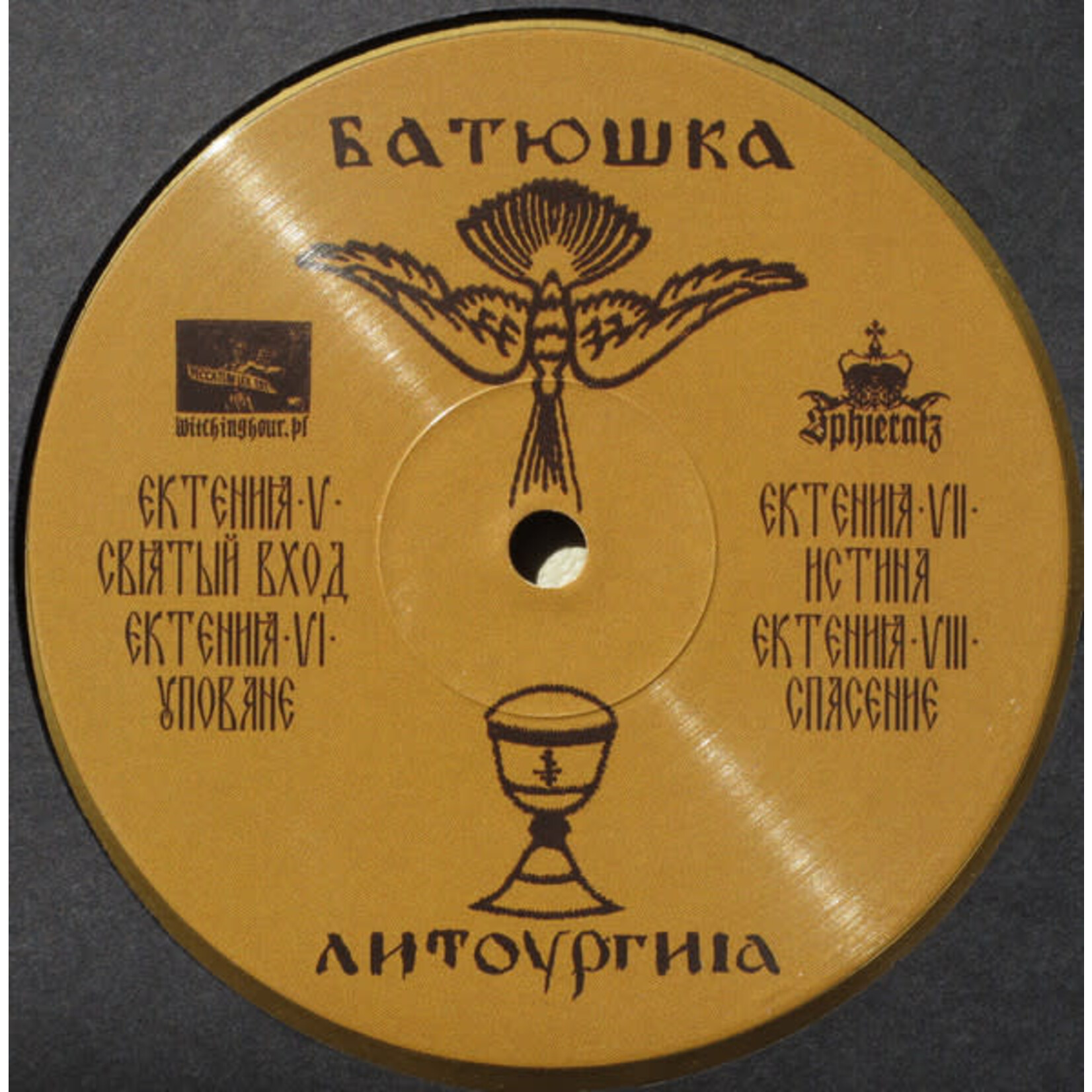 [Kollectible Vinyl] Батюшка: Литоургиiа [KOLLECTIBLES]