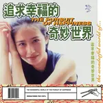 Pursuit of Happiness: The Wonderful World Of The Pursuit Of Happiness [RECORD RECORD LABEL]