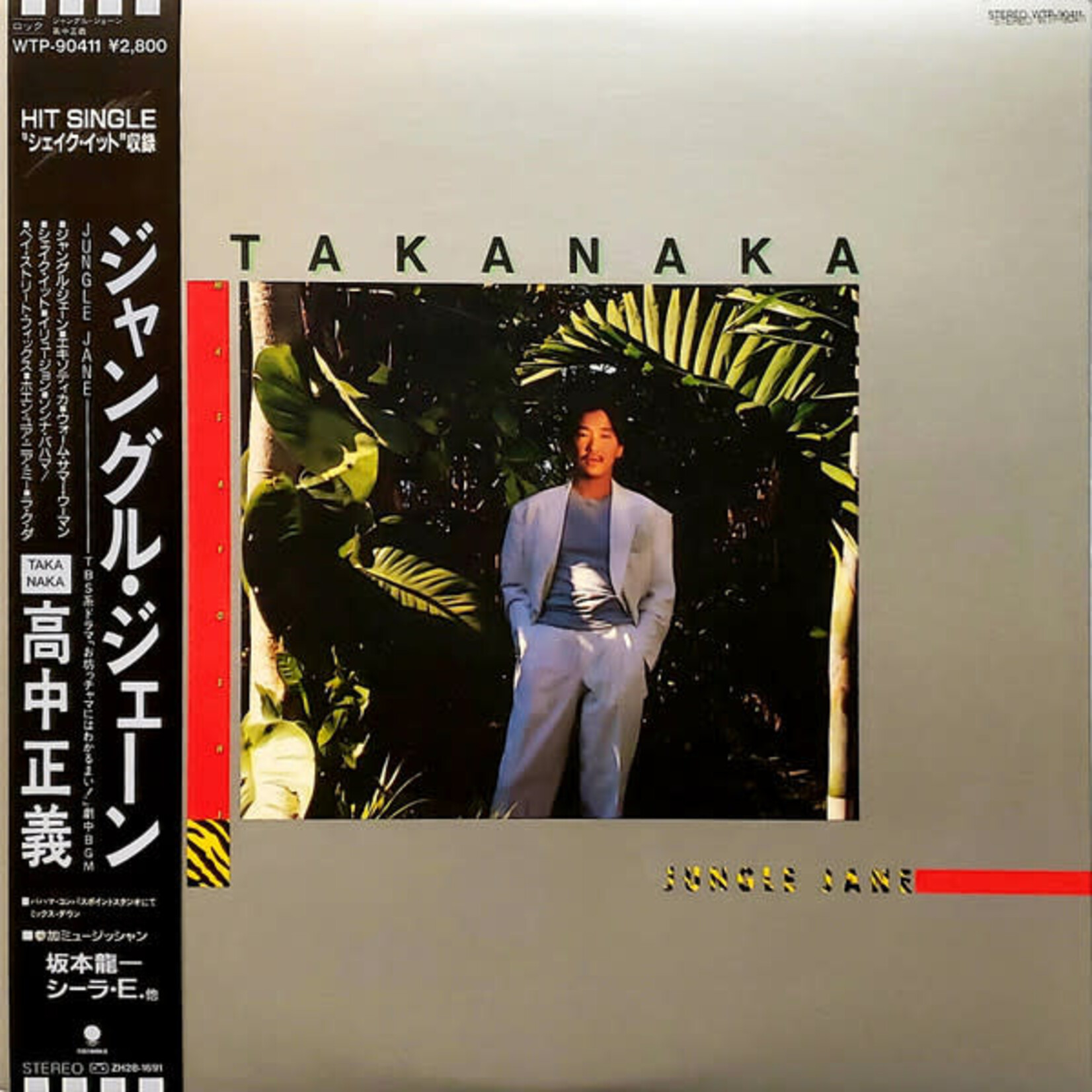 [Japanese Vintage] Takanaka: Jungle Jane (w/ OBI & Insert) [JAPANESE VINTAGE]