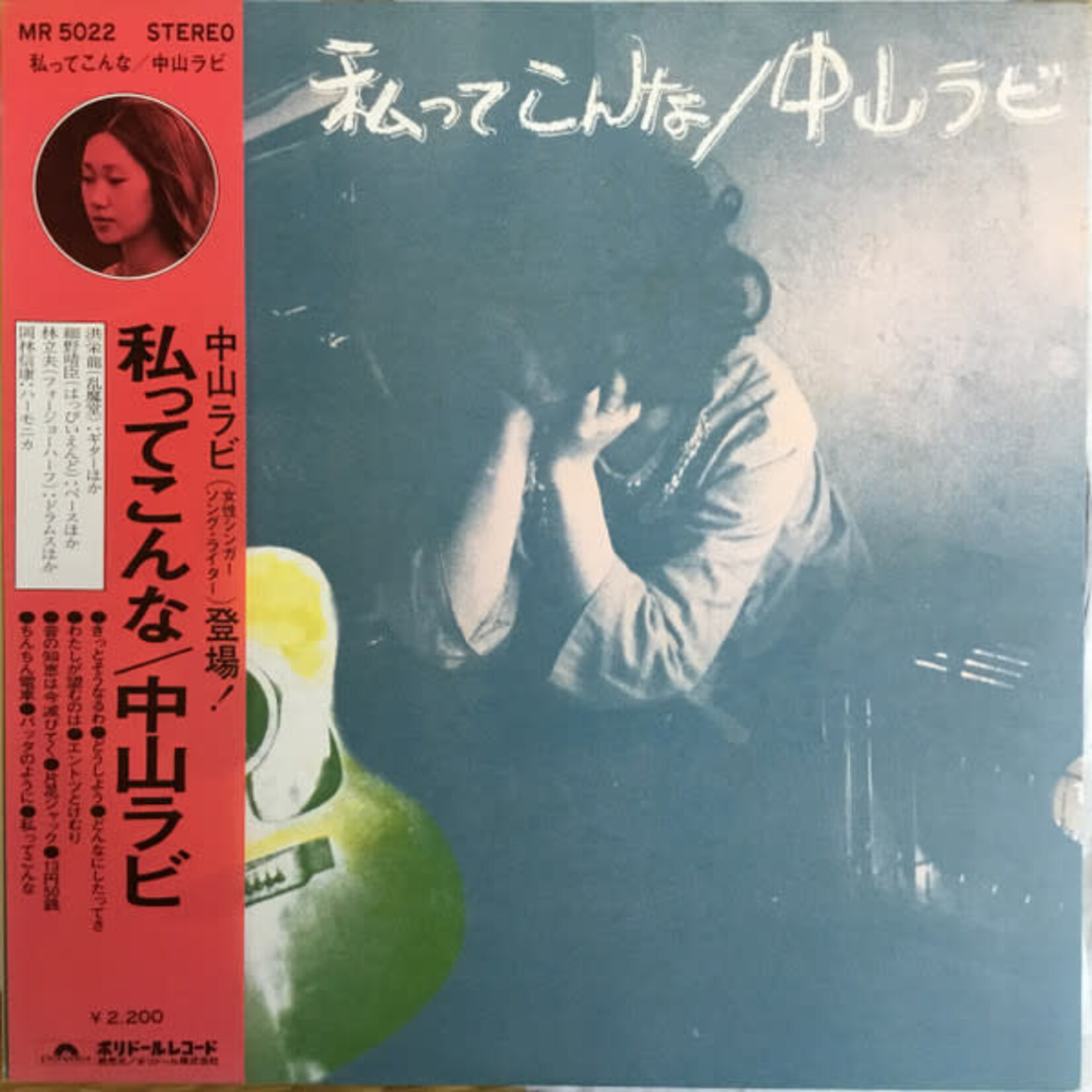 [Japanese Vintage] Nakayama, Rabi: I am like this (w/ OBI & Insert) [JAPANESE VINTAGE]