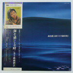 [Japanese Vintage] Igarashi, Marie: When You Feel The Sea (w/OBI & Insert) [JAPANESE VINTAGE]