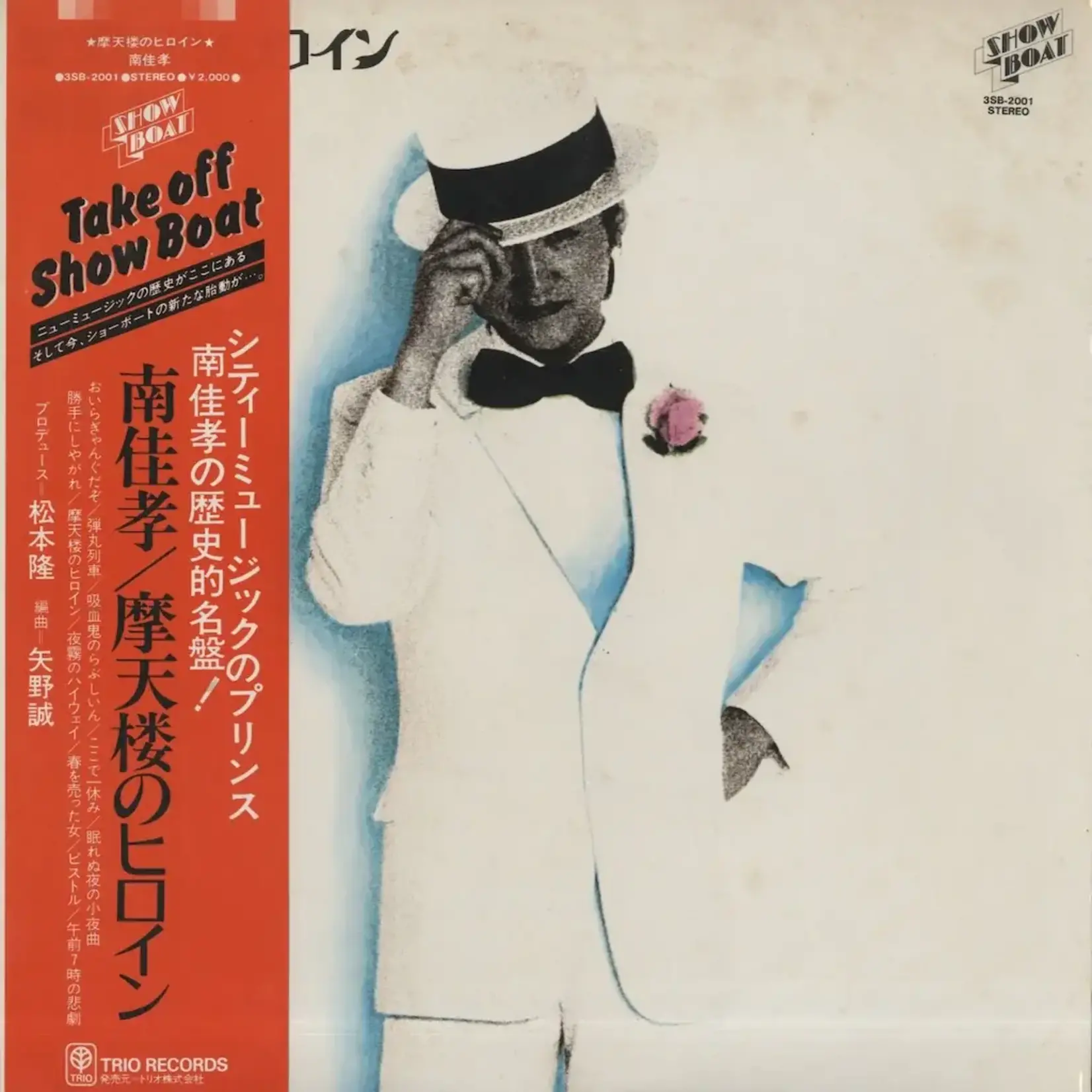 [Japanese Vintage] Minami, Yoshitaka: Skyline Heroine (w/OBI & Insert) [JAPANESE VINTAGE]