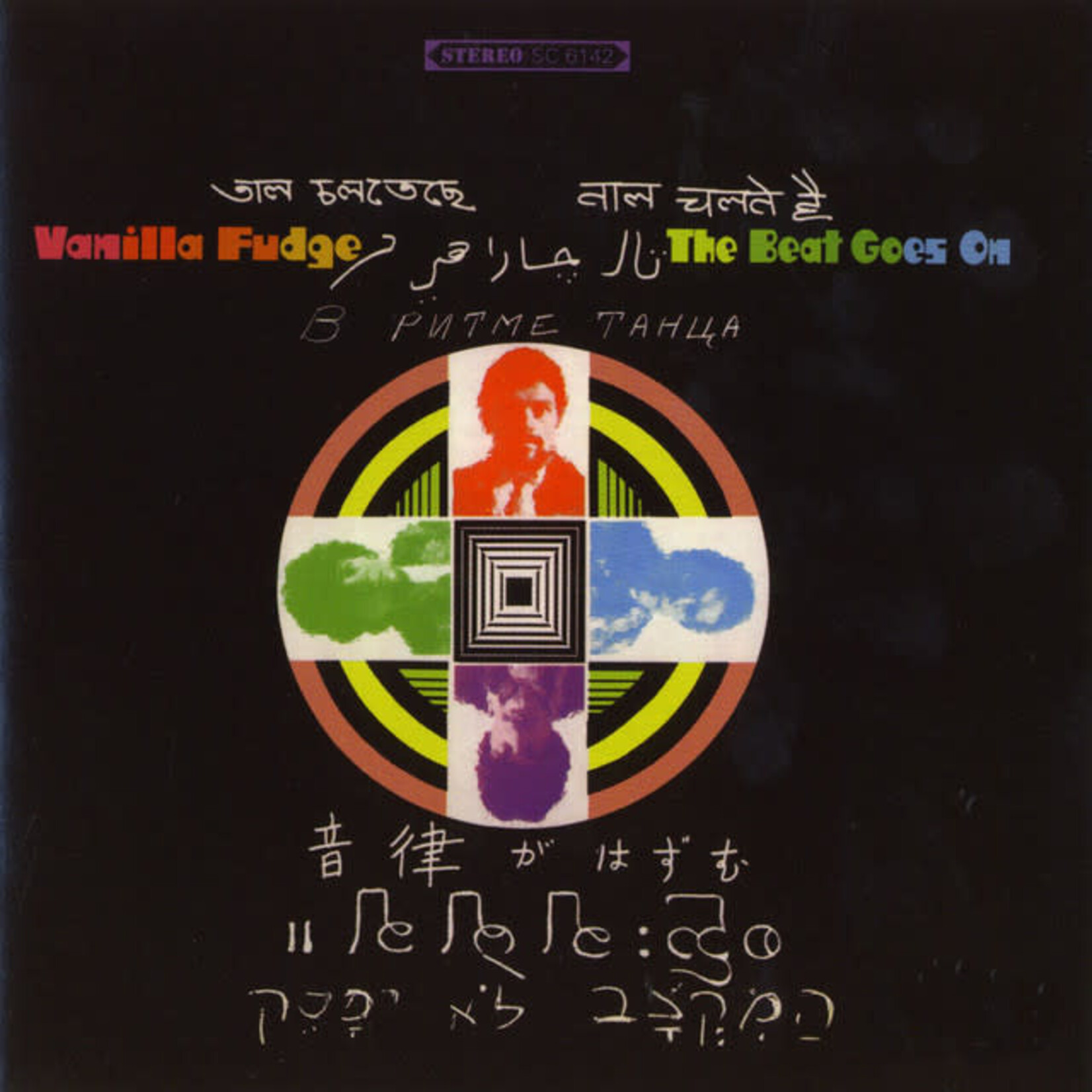 Vanilla Fudge: The Beat Goes on [VINTAGE]