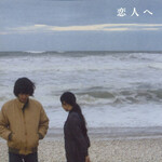 [Kollectibles] Lamp: To My Lover (恋人へ) (2024, Japan, Grey Marble, J-pop, Ex) [BOTANICAL HOUSE]