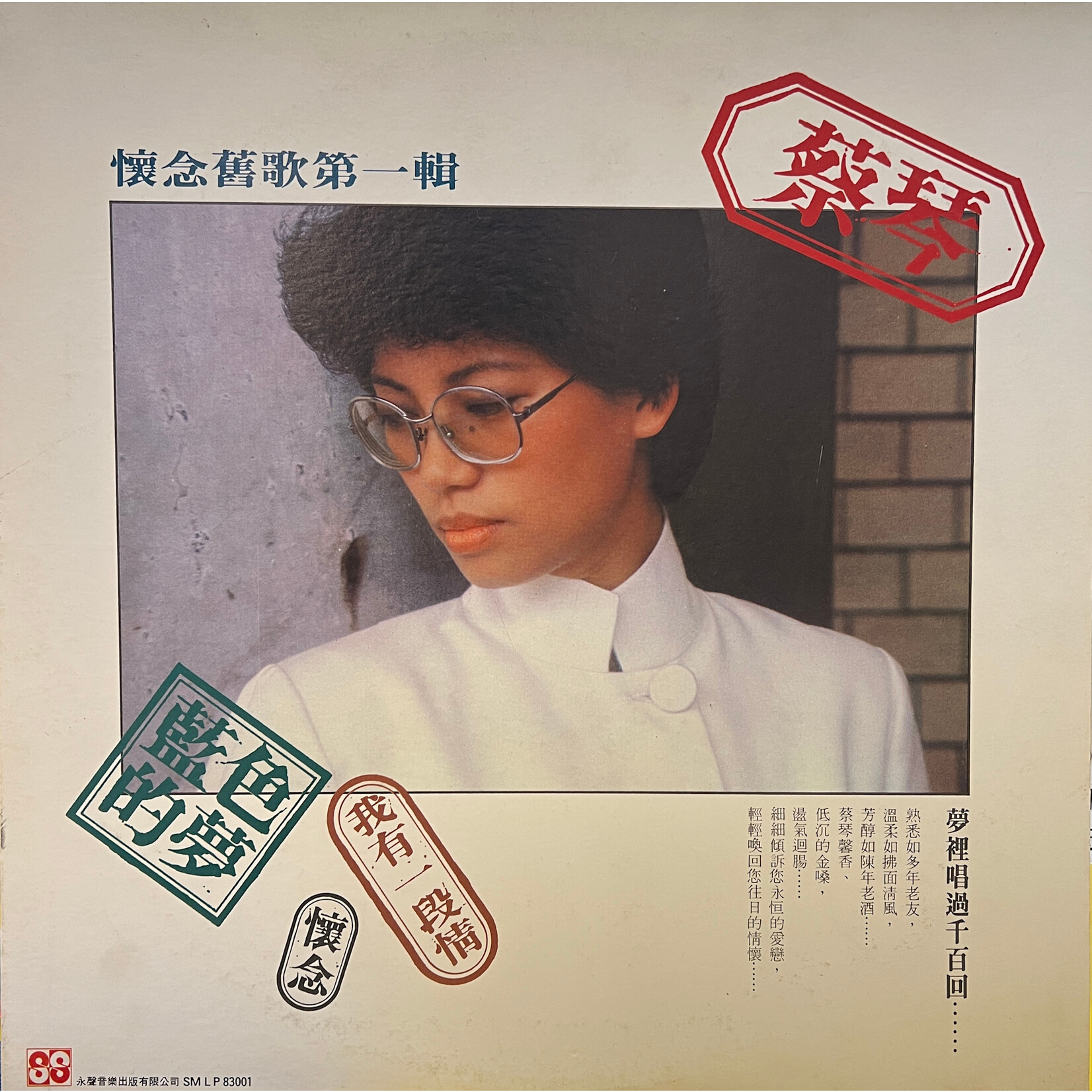 [Kollectibles] Tsai Chin: Missing Old Songs Vol.1 (1983, Hong Kong, w/ insert, Taiwan, Ex) [SS]