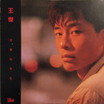 [Kollectible Vinyl] Dave Wang: Story Characters (1989, Hong Kong, w/ Insert, VG+) [WEA]