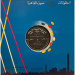 [Kollectible Vinyl] Farraj, Ahmed: Spoken Word from Hajj (Recitations from Pilgrimage to Mecca) (1960s, United Arab Republic, VG+) [SONO CAIRO]