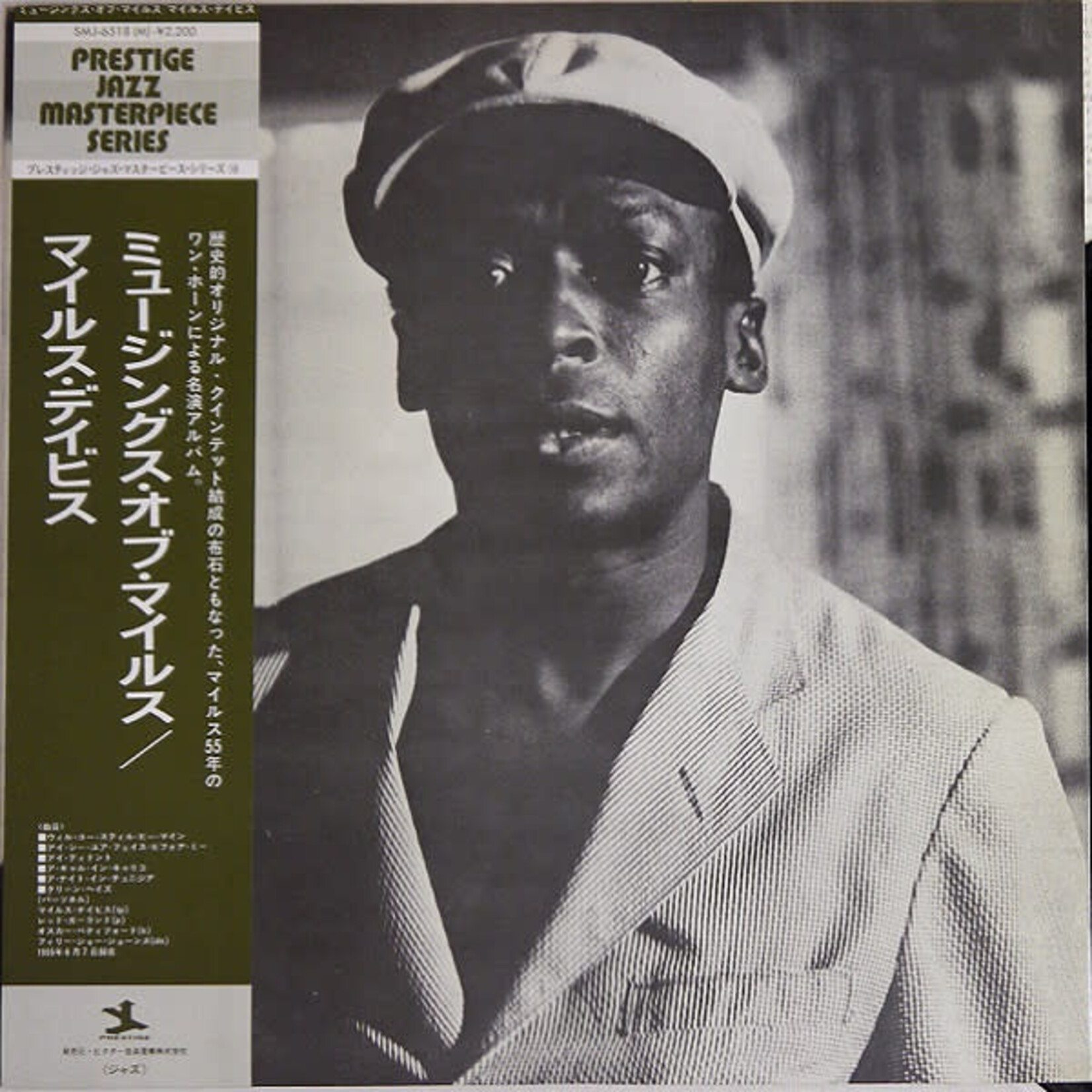 Davis, Miles: Musings of Miles (PROMO w/ OBI + Insert) [JAPANESE VINTAGE]