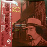 Kosaka, Chu: Horo (w/ OBI + Insert) [JAPANESE VINTAGE]