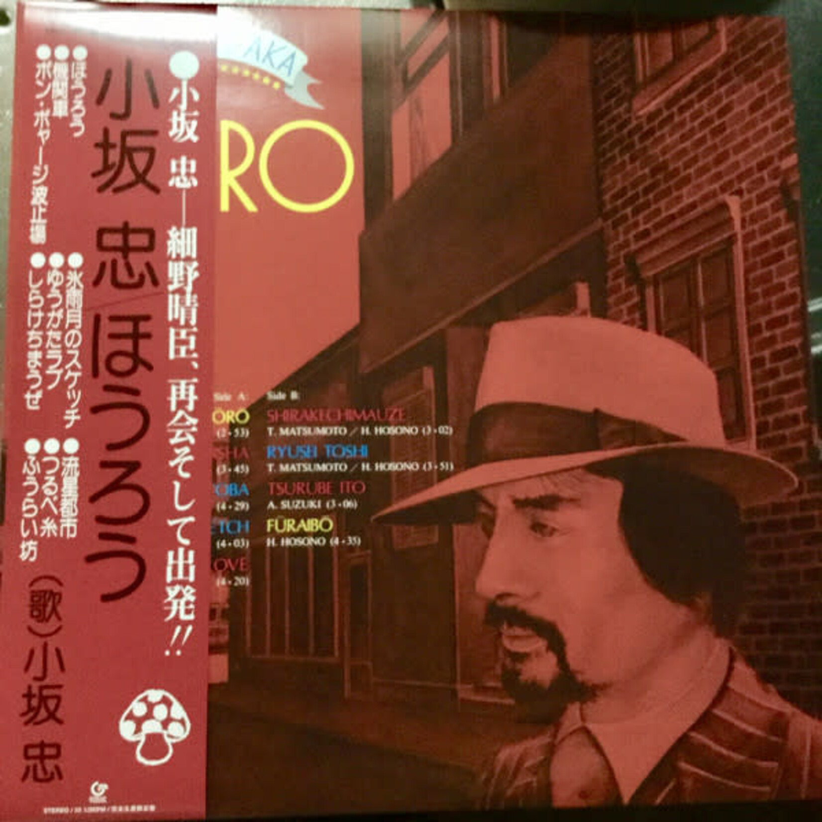 Kosaka, Chu: Horo (w/ OBI + Insert) [JAPANESE VINTAGE]