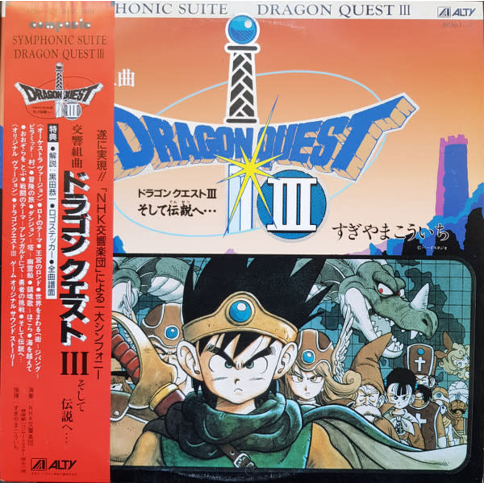 Sugiyama, Koichi: Symphonic Suite Dragon Quest III (2LP w/ OBI & 8-page music sheet) [JAPANESE VINTAGE]