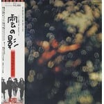 [Japanese Vintage] Pink Floyd: Obscured By Clouds (w/ OBI & insert) [JAPANESE VINTAGE]