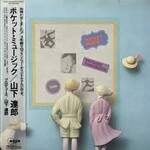 Yamashita, Tatsuro: Pocket Music (w/OBI & insert) [JAPANESE VINTAGE]