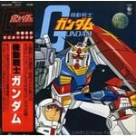 [Japanese Vintage] Various Artists: Mobile Suit Gundam (w/OBI & insert) [JAPANESE VINTAGE]