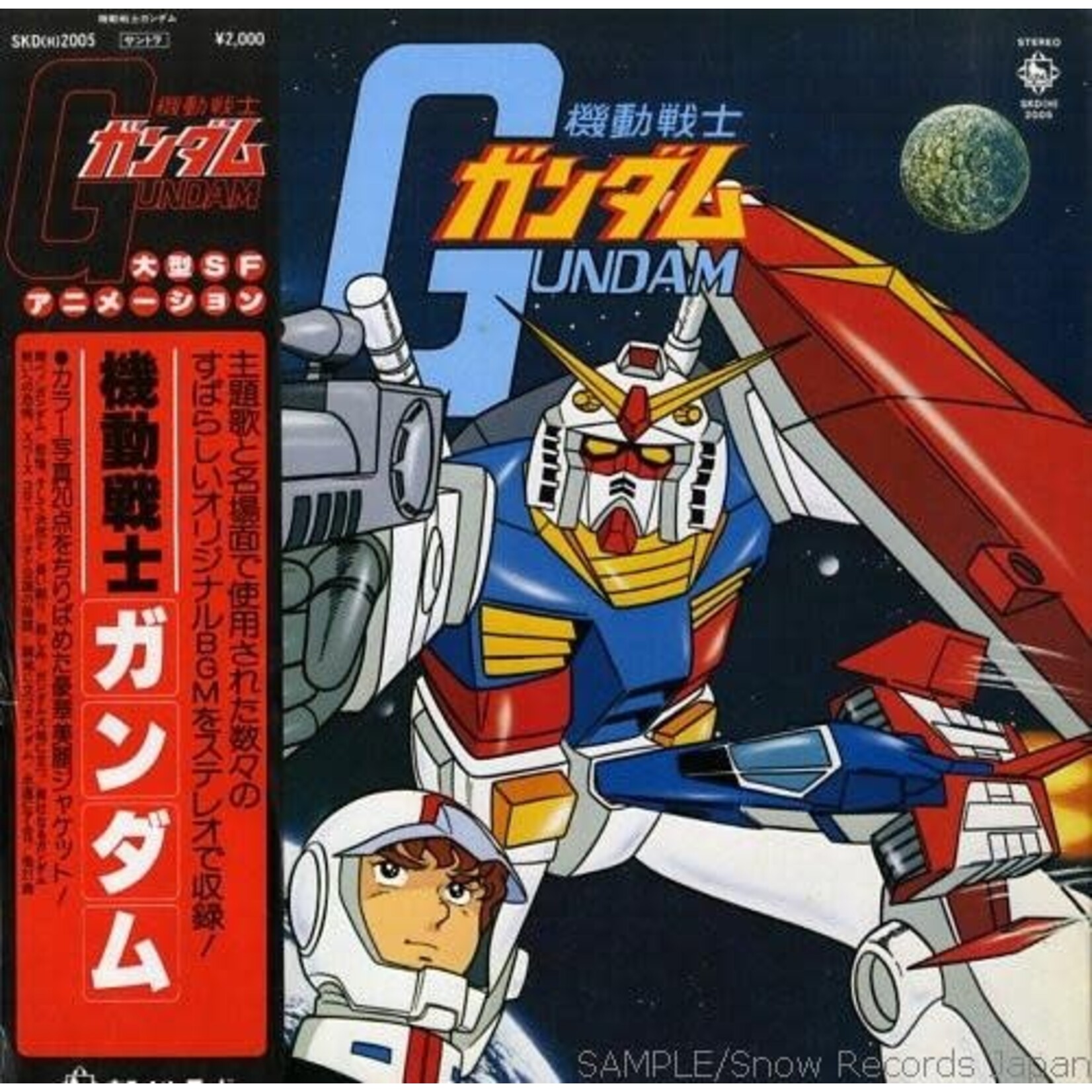 [Japanese Vintage] Various Artists: Mobile Suit Gundam (w/OBI & insert) [JAPANESE VINTAGE]