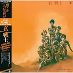 Various Artists: Mobile Suit Gundam Ai Senshi (w/OBI & insert) [JAPANESE VINTAGE]