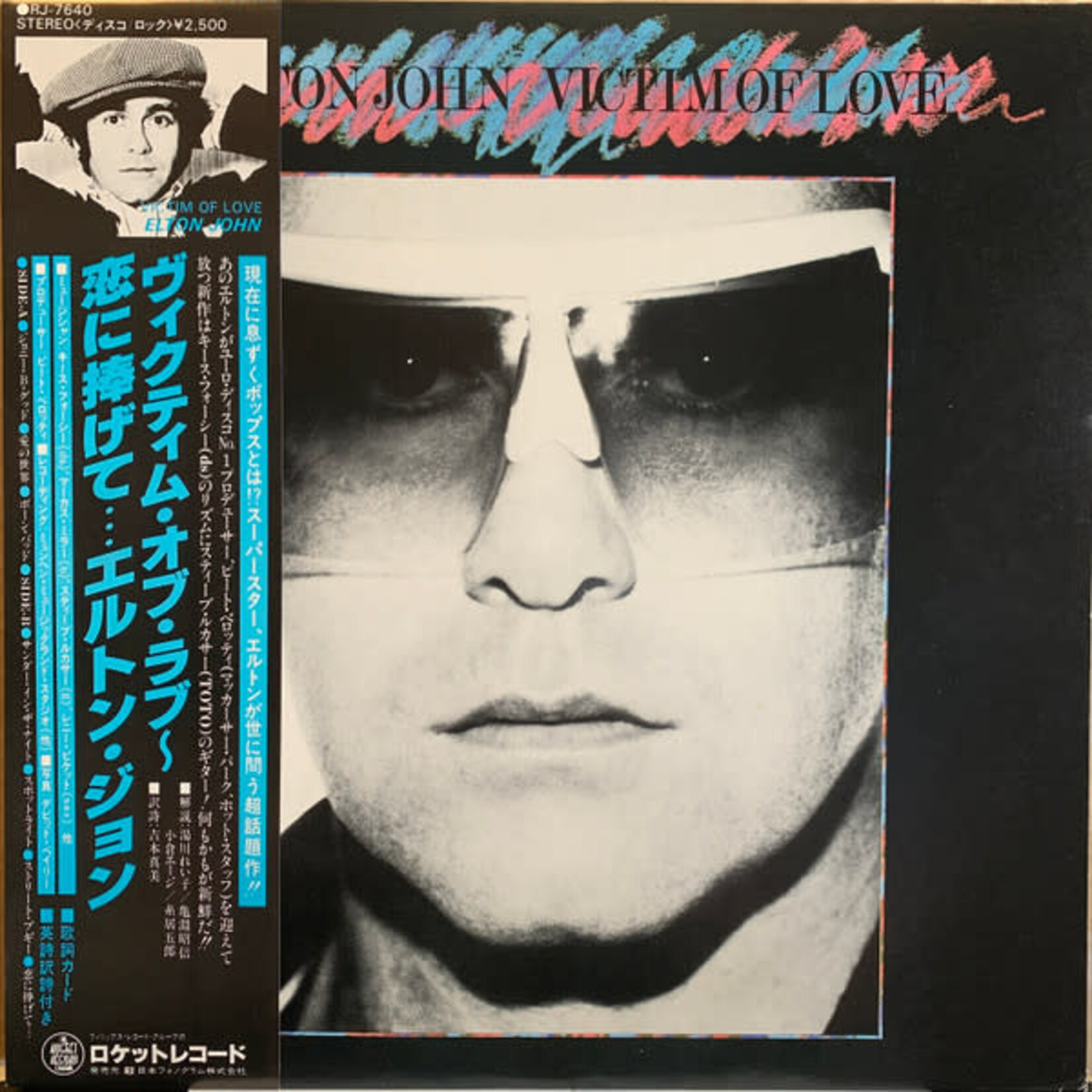 [Japanese Vintage] John, Elton: Victim of Love (w/OBI & Insert) [JAPANESE VINTAGE]