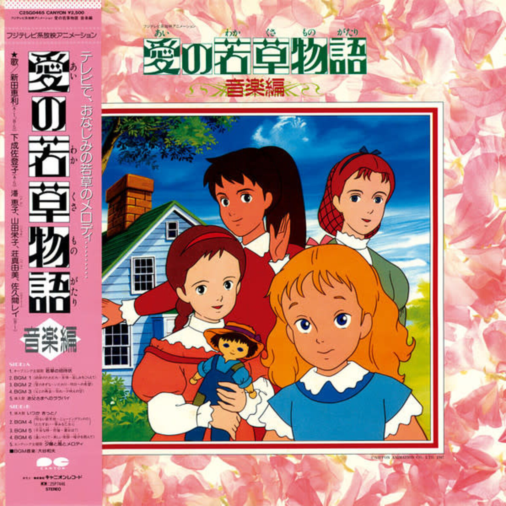 [Japanese Vintage] Various Artists: Wakakusa Monogatari (soundtrack) (w/ OBI  & Insert) [JAPANESE VINTAGE]