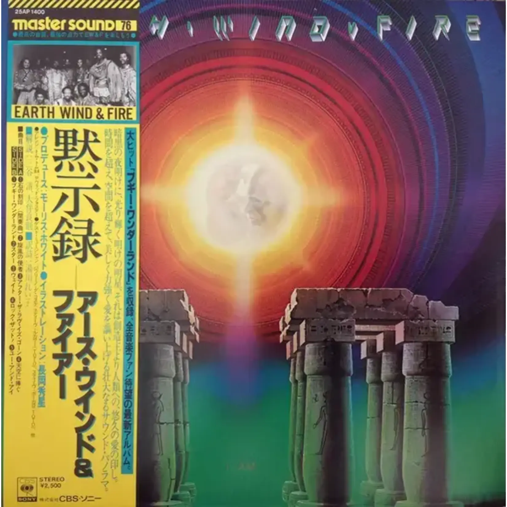 [Vintage Vinyl] Earth, Wind & Fire: I Am (W/ OBI & INSERT) [JAPANESE VINTAGE]