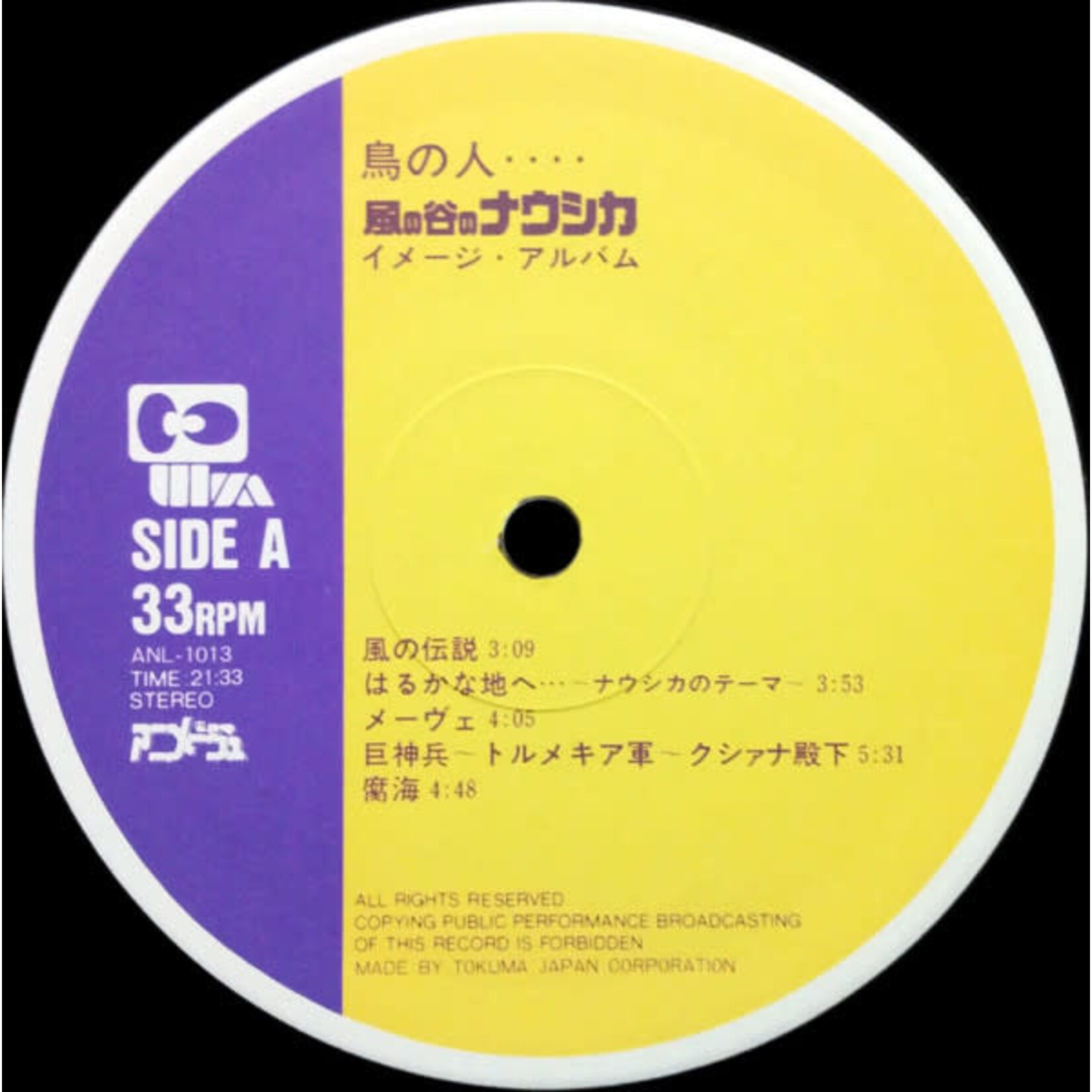 [Kollectible Vinyl] Hisaishi, Joe / 久石譲:  Nausicaä of the Valley of the Wind  / 鳥の人…「風の谷のナウシカ」イメージアルバム (1983, Japan, EX) [ANIMAGE]