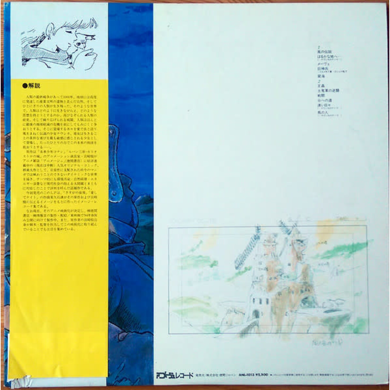 [Kollectible Vinyl] Hisaishi, Joe / 久石譲:  Nausicaä of the Valley of the Wind  / 鳥の人…「風の谷のナウシカ」イメージアルバム (1983, Japan, EX) [ANIMAGE]
