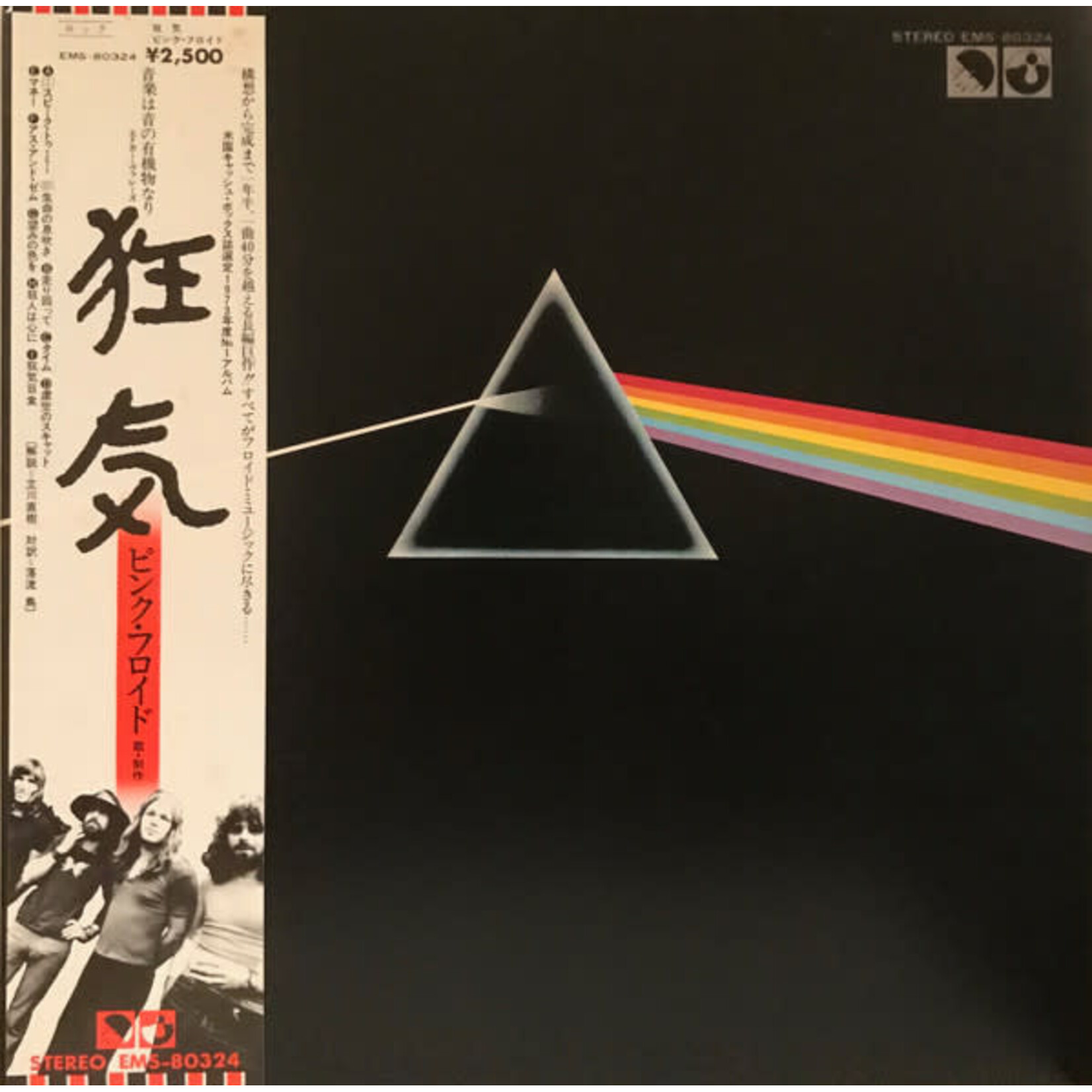 Pink Floyd: Dark Side of the Moon (1974, no OBI or Post Cards, W/ Booklet) [JAPANESE VINTAGE]