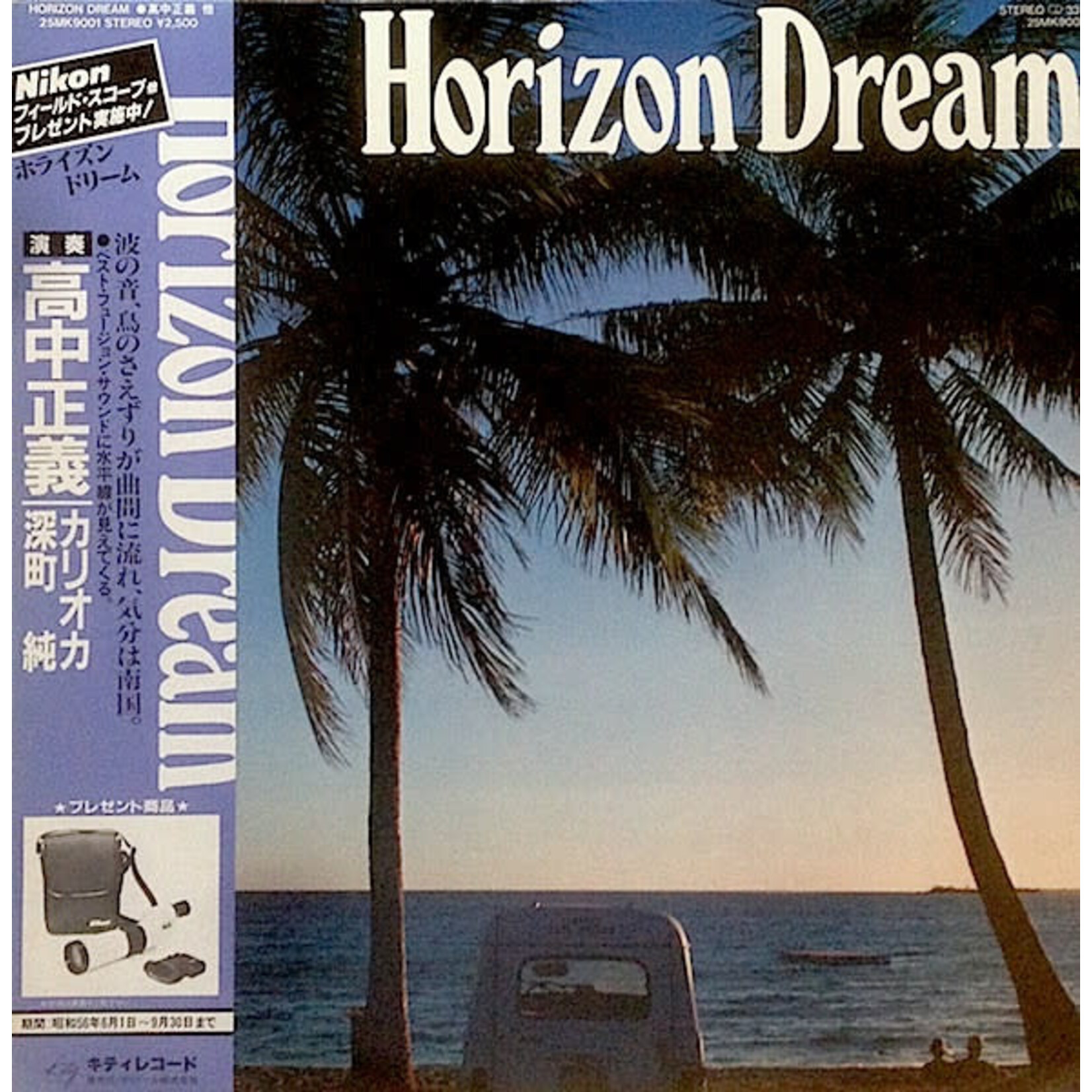 [Japanese Vintage] Takanaka, Masayoshi: Horizon Dream (NO OBI w/ Insert) [JAPANESE VINTAGE]