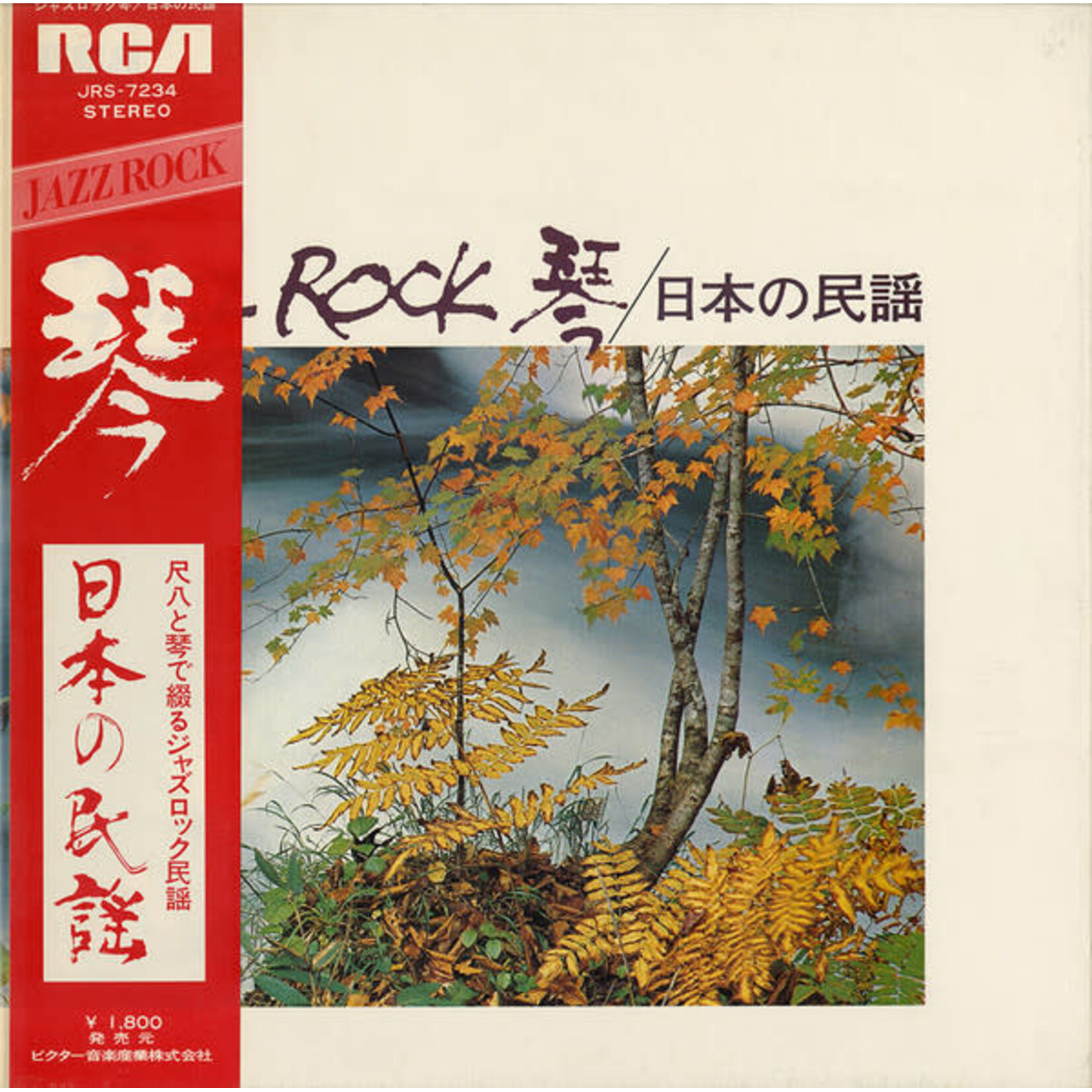 [New] Sawai/Sawai/Yamamoto/Nakamur/Takimoto/Inomata: Jazz Rock [MR BONGO]