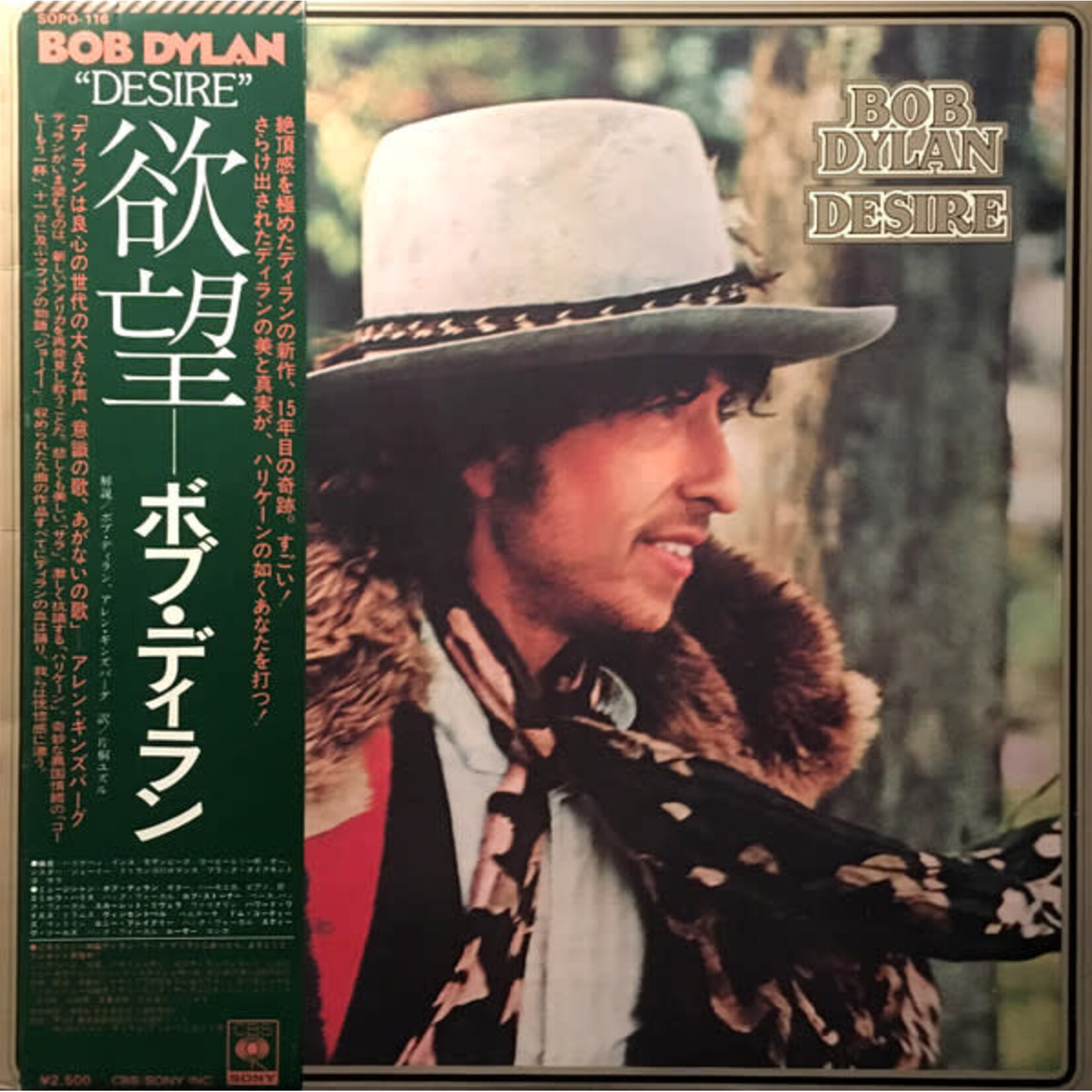 [Kollectible Vinyl] Dylan, Bob: Desire = 欲望 (1976, Japan, w/OBI and Insert, EX) [CBS]