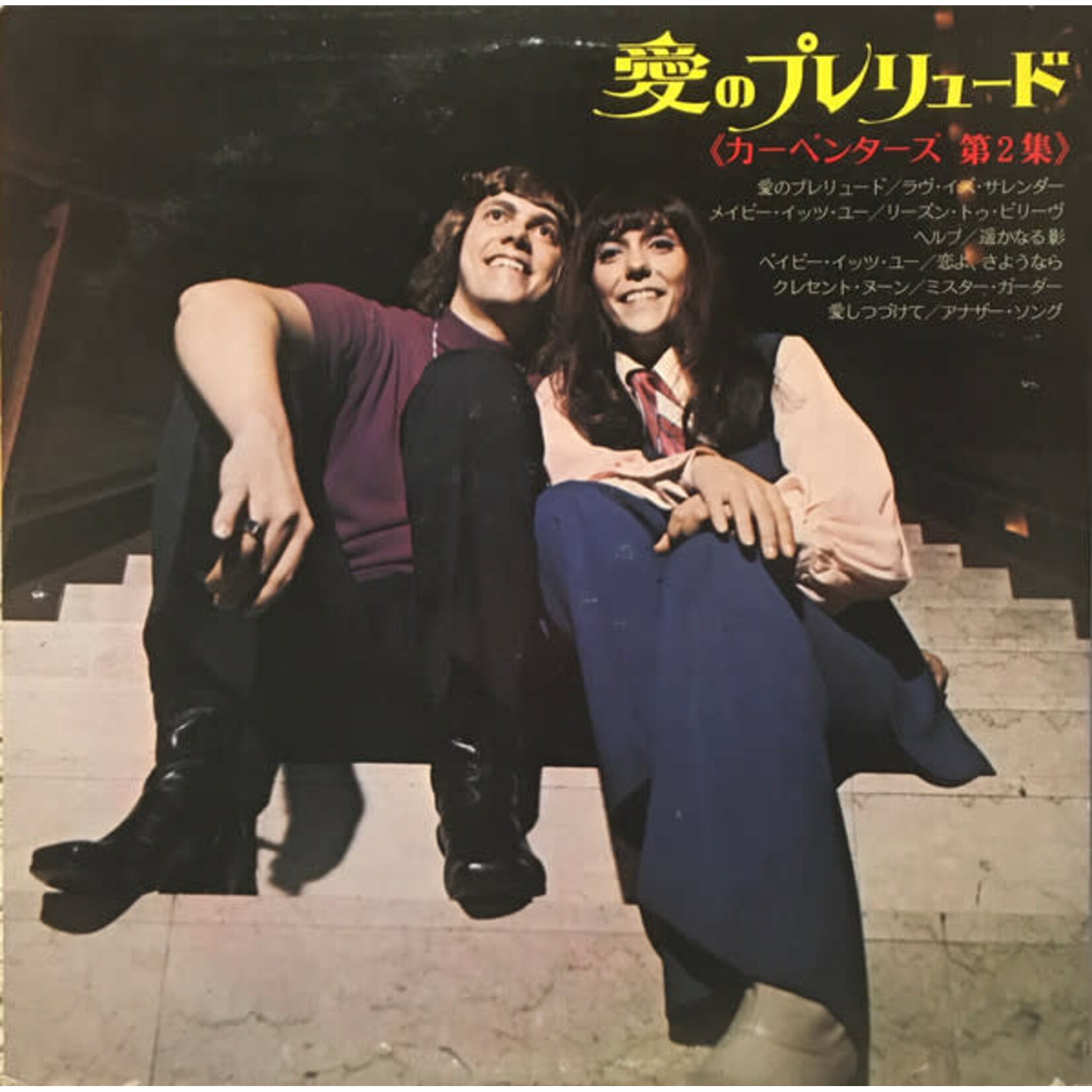 [Japanese Vintage] Carpenters: Close To You (w/ Obi & Insert Poster) [JAPANESE VINTAGE]