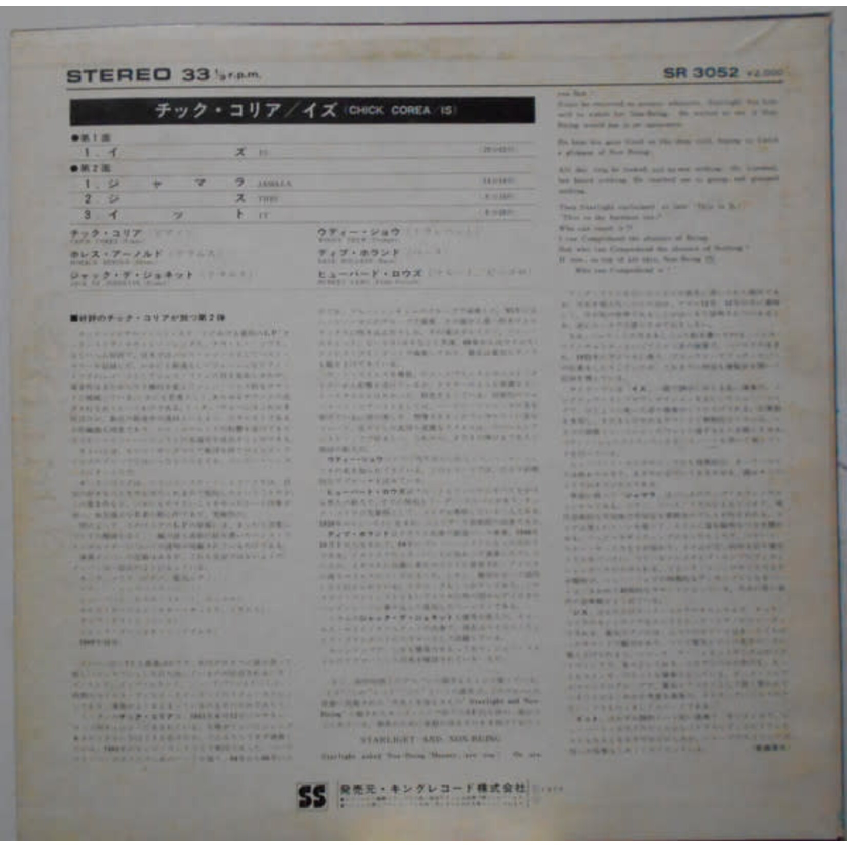 [Japanese Vintage] Corea, Chick: Is (no OBI) [JAPANESE VINTAGE]