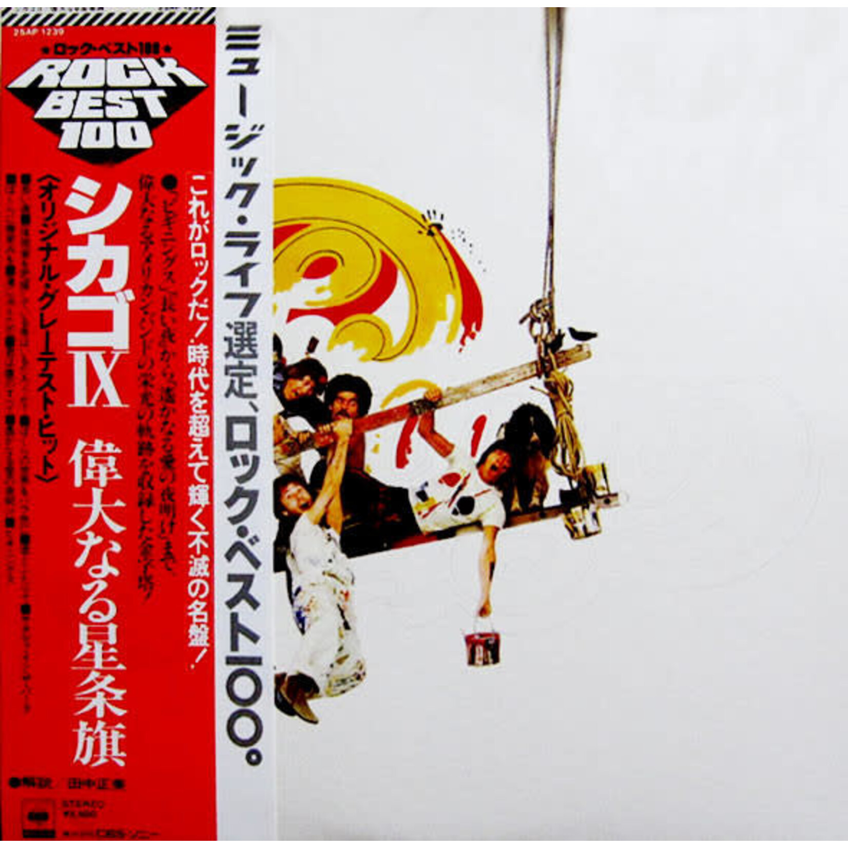 [Japanese Vintage] Chicago: IX - Chicago's Greatest Hits (w/ Obi) [JAPANESE VINTAGE]