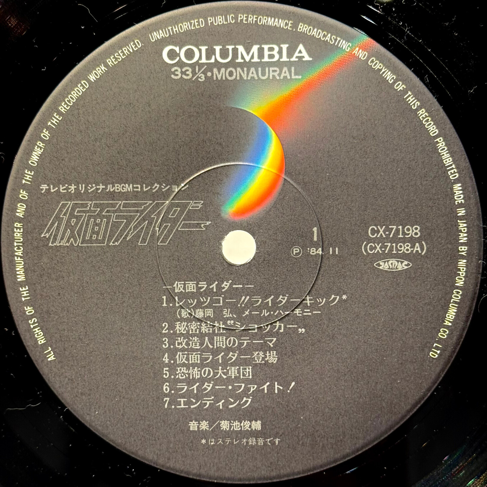 [Kollectible Vinyl] Kikuch, Shunsuke: Kamen Rider (w/ OBI & Insert) (1984, Japan, EX) [COLUMBIA]