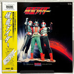 [Kollectible Vinyl] Kikuch, Shunsuke: Kamen Rider (w/ OBI & Insert) (1984, Japan, EX) [COLUMBIA]