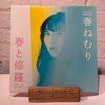 [Kollectible Vinyl] Haru Nemuri: Haru To Shura (2019, FRANCE, Colour Vinyl, Japanese Rap, Ex) [SPECIFIC]