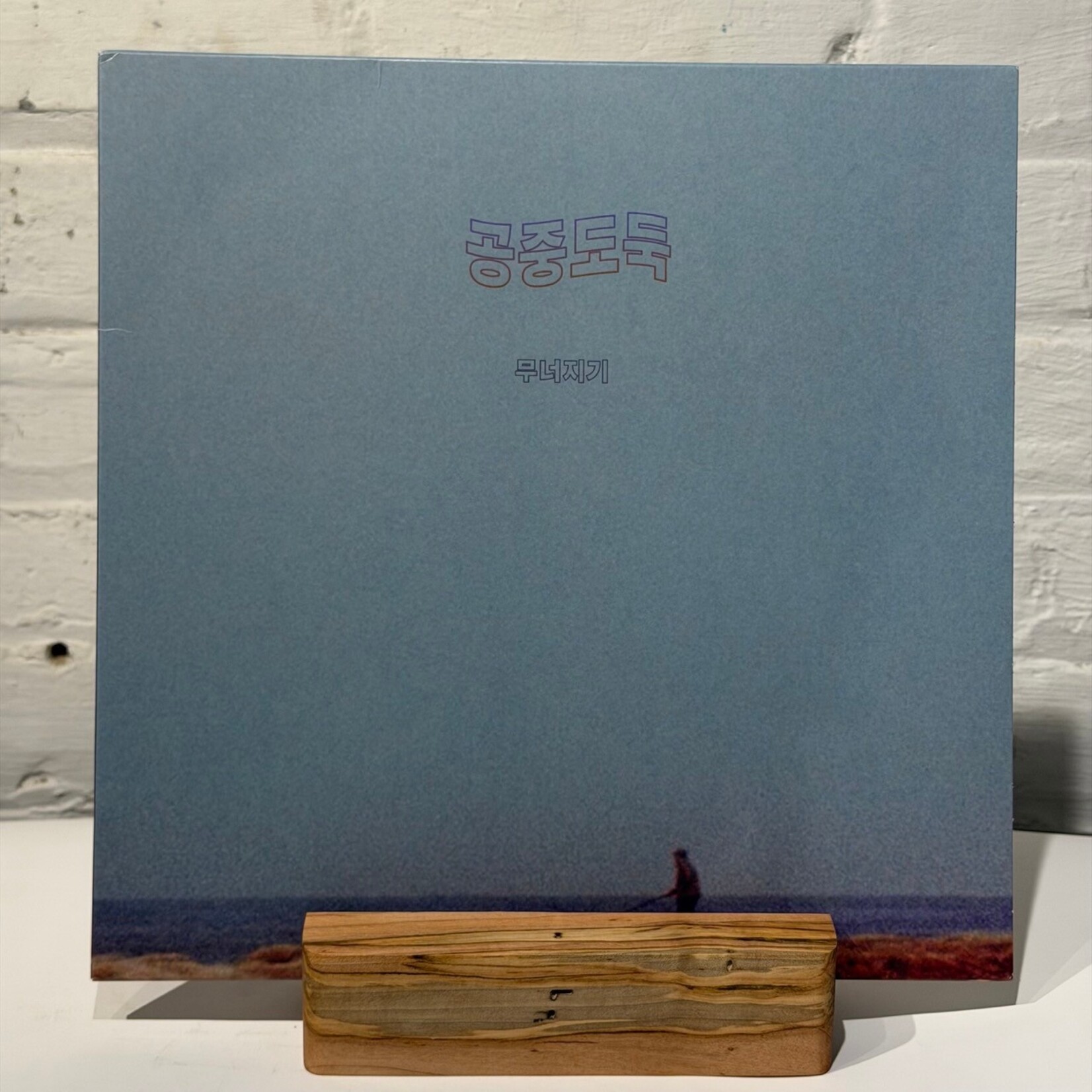 [Kollectible Vinyl] Mid-Air Thief: Crumbling (2020, USA, Limited Edition Gold Galaxy Wax, Ex) [TOPSHELF]
