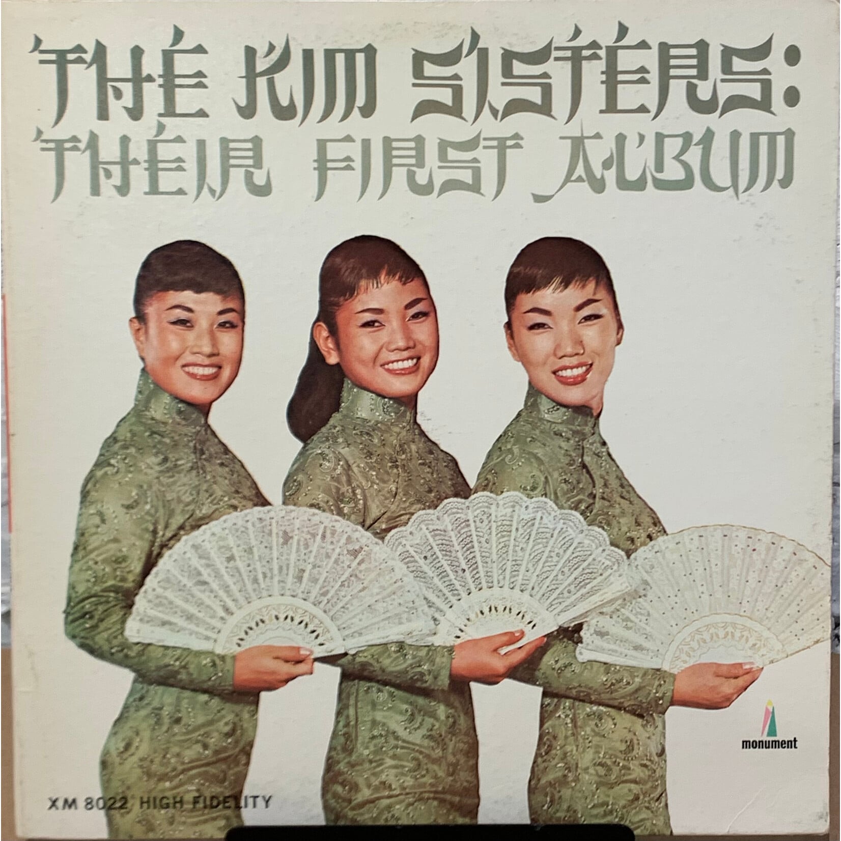[Kollectible Vinyl] Kim Sisters: Their First Album (1959, Canada, Mono, VG+) [MONUMENT]