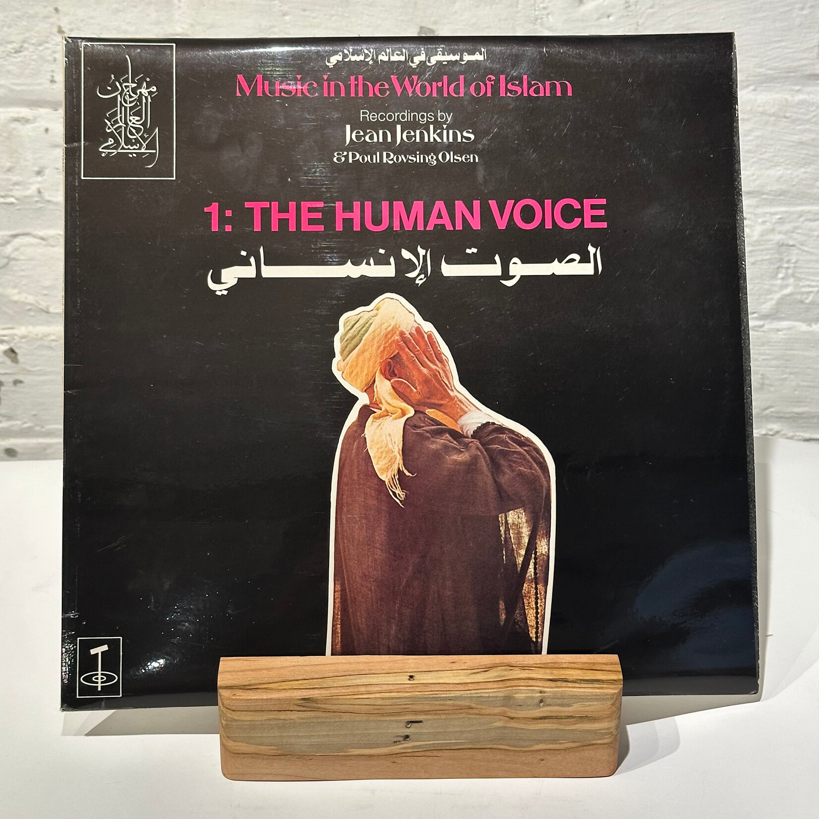 [Nick's Disk Pics] Various: Music in The World of Islam Vol: 1; The Human Voice (1976, UK, Ethnic Records Across Mena, VG+) [TANGENT]