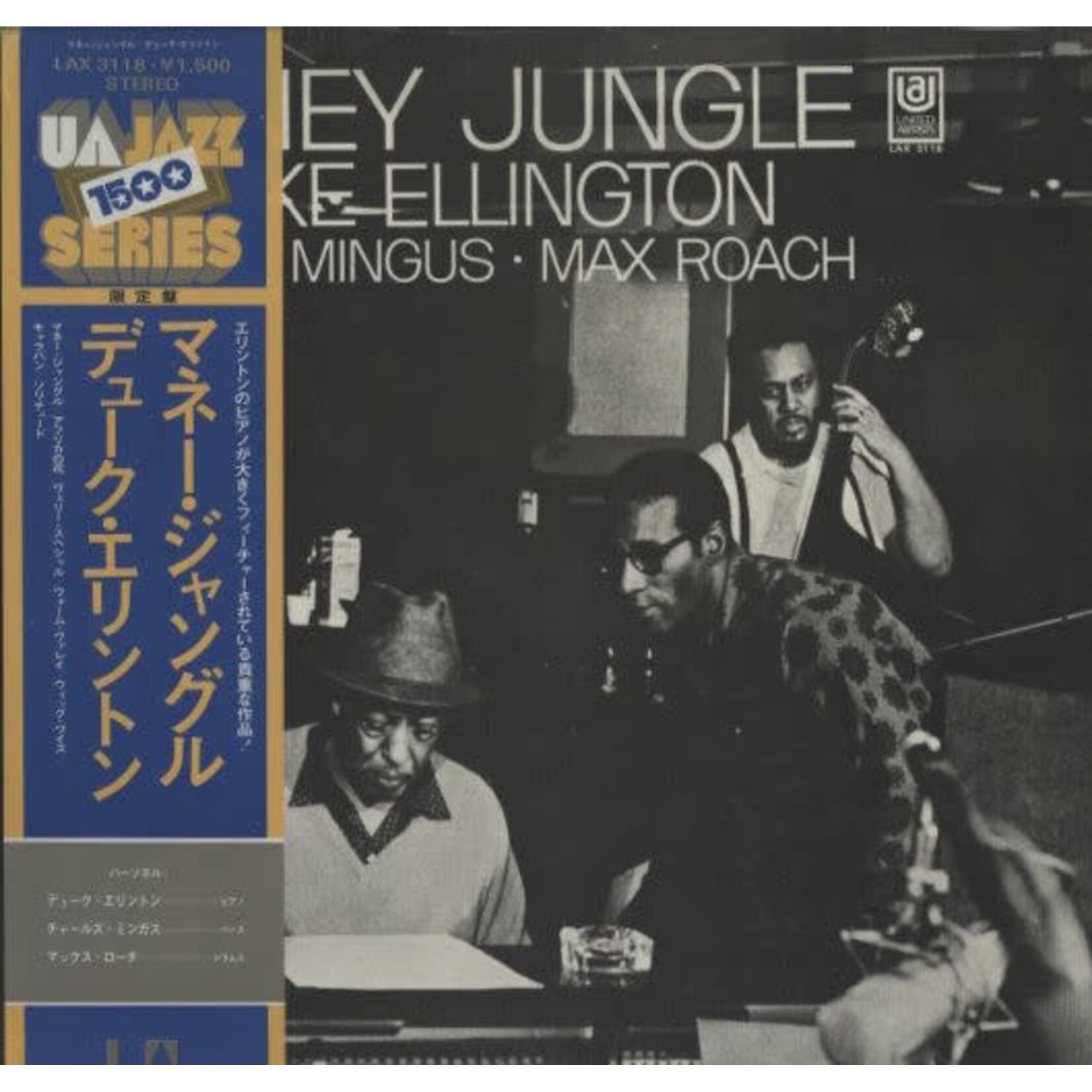 [Japanese Vintage] Ellington, Duke / Charlie Mingus / Max Roach: Money Jungle (w/OBI & Insert) [JAPANESE VINTAGE]