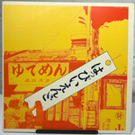 [Kollectible Vinyl] Happy End: Self-Titled (1975, Japan, w/insert, ¥1,900, EX) [URC]