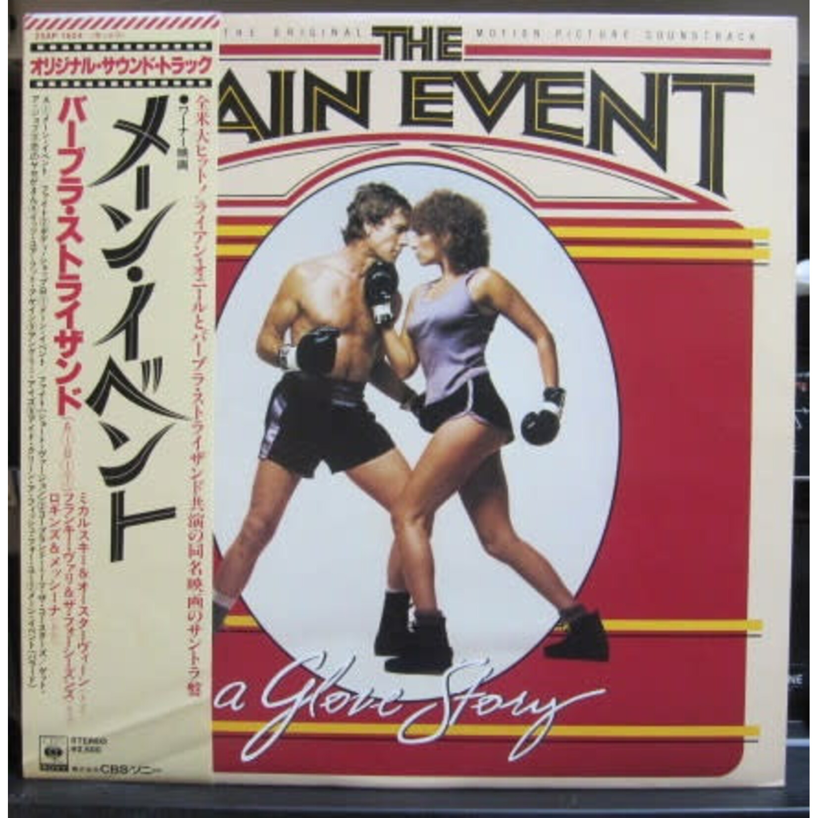 [Japanese Vintage] Streisand, Barbara: The Main Event (A Glove Story) (soundtrack, w/OBI) [JAPANESE VINTAGE]