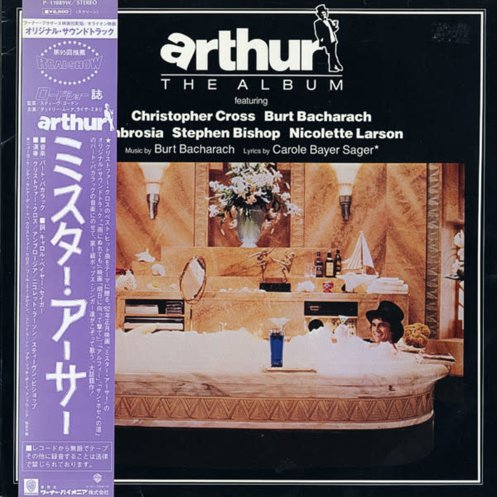 [Japanese Vintage] Various Artists: Arthur - The Album (soundtrack, w/OBI) [JAPANESE VINTAGE]