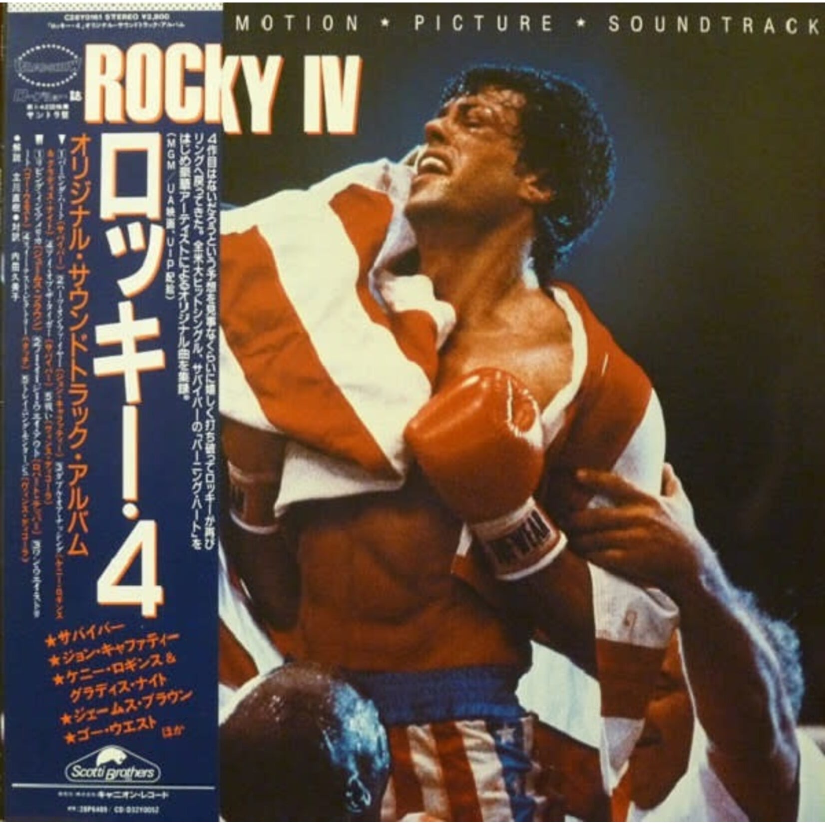 [Japanese Vintage] Various Artists: Rocky IV (soundtrack, w/OBI) [JAPANESE VINTAGE]