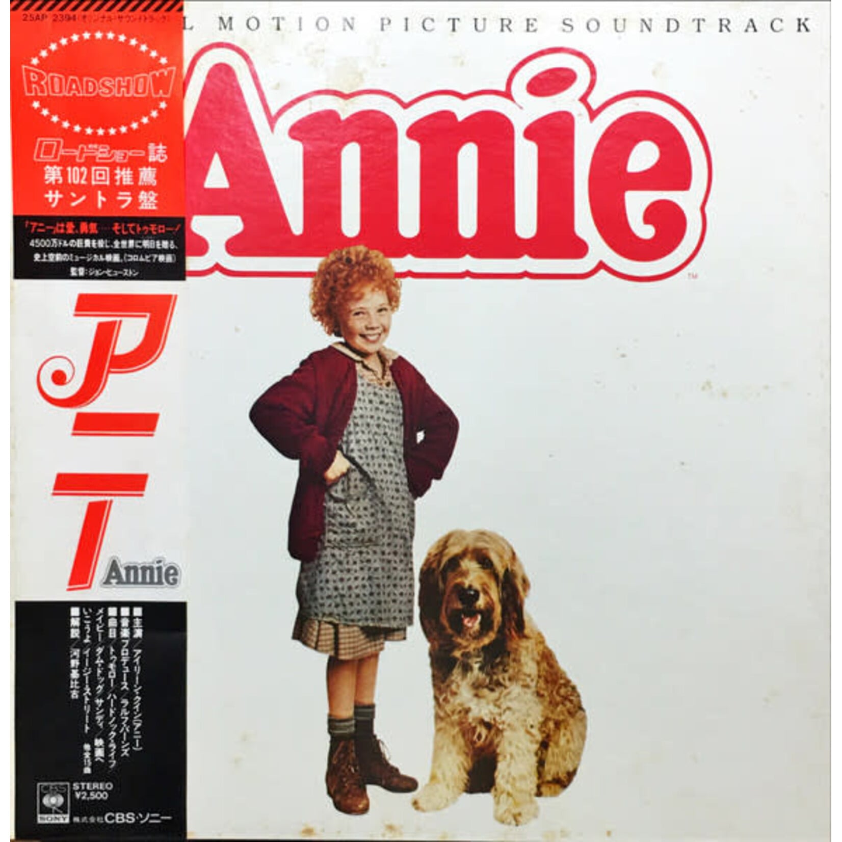 [Japanese Vintage] Various Artists: Annie (soundtrack, w/OBI) [JAPANESE VINTAGE]
